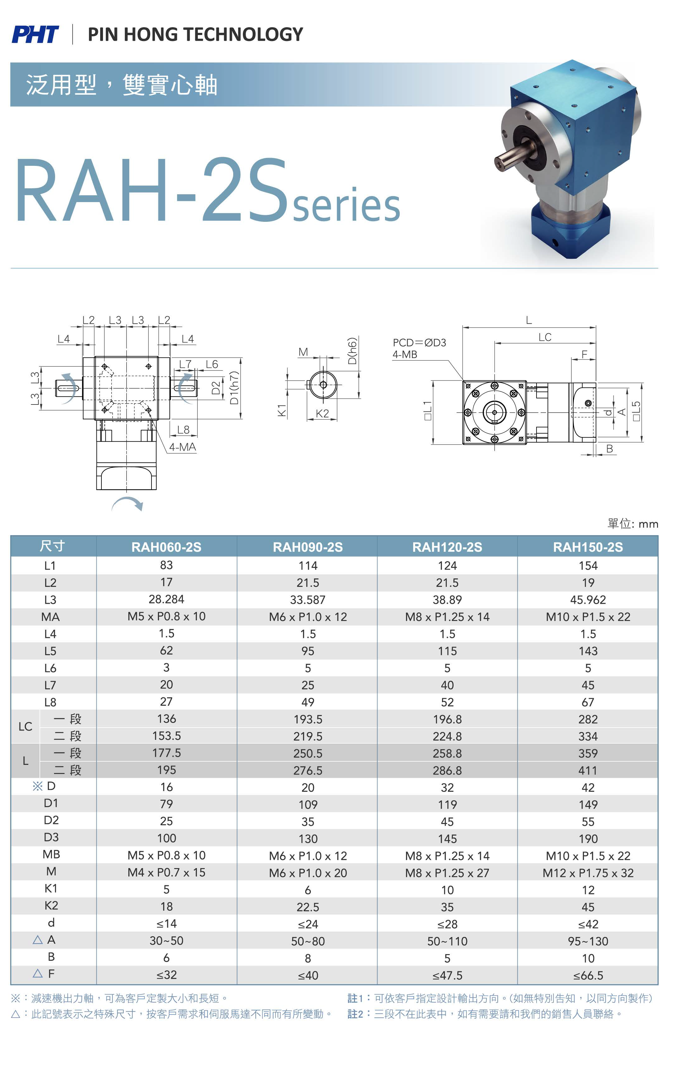 RAH-2S_Dimensions